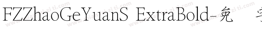 FZZhaoGeYuanS ExtraBold字体转换